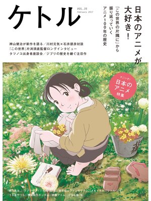 cover image of ケトル　Volume35  2017年2月発売号